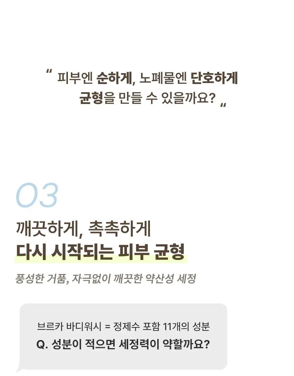 [NEW] 브르카 바디 워시 500ml 상세페이지 21